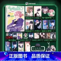 男配想要拯救一下[赠品版] [正版]赠吧唧+钥匙扣+镭射票男配想要拯救一下 木火然/编 云中/绘 哔哩哔哩国产原创漫画《