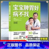 [4册]宝宝辅食书籍 [正版]宝宝脾胃好病不找 儿童食谱调理脾胃儿童食疗大全儿童脾胃调理食疗宝宝调理脾胃食疗儿童脾胃调理
