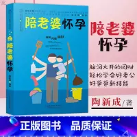 [正版]陪老婆怀孕写给男人看的孕期指导书陪老婆一起怀孕孕妇知识百科全书妊娠分娩育儿大全书怀孕期准爸爸书籍十月怀胎知识百