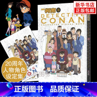 [正版]赠海报名侦探柯南20周年人物角色设定集 青山刚昌 彩图版漫画画集画册珍藏版柯南漫画书籍全集人物 工藤新一 悬疑