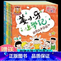 [正版]姜小牙上学记全套4册 注音版 小学生故事书校园老师课外阅读书籍 一年级 二年级儿童拼音经典书目 书店