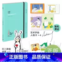 [正版]赠印签贺卡x2+书签+随机赠人物卡青 陪安东尼度过漫长岁月Ⅴ 陪安系列红橙黄绿后全新力作青春暖心治愈系文学小