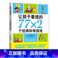 让孩子着迷的77×2个经典科学游戏 [正版]我和我的祖国注音版张海迪主编青少年爱国教育读物小学生三四五六年级课外阅读书籍