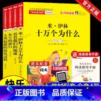 [全4册]4年级下册读书吧(含阅读练习册) [正版]赠手册+扫码视频快乐读书吧一二三四五六年级上下册课外书必读鲁滨逊漂流