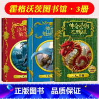 [精装]霍格沃茨图书馆系列(共3册) [正版]中文插图版神奇动物在哪里+神奇的魁地奇球+诗翁彼豆的故事 霍格沃茨图书馆系