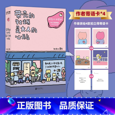 带壳的牡蛎是大人的心脏 [正版]带壳的牡蛎是大人的心脏赠作者亲绘寄语卡*4人气漫画家拟泥书nini首部漫画作品 带着壳的