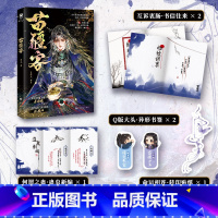 苗疆客 [正版]随书精美赠品苗疆客 实体书 一本完结双男主小说 作者羡凡 古风双男主破镜重圆虐心虐身题材青春文学小说书籍