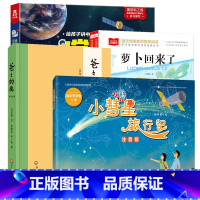 [4册]嫦娥探月+爸爸的画+萝卜回来了+小彗星旅行记 [正版]爸爸的画 沙坪小屋 丰子恺漫画精装 丰子恺女儿述说丰子恺漫