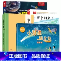 [4册]嫦娥探月+爸爸的画+萝卜回来了+小彗星旅行记 [正版]爸爸的画 沙坪小屋 丰子恺漫画精装 丰子恺女儿述说丰子恺漫