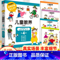 [正版]儿童礼仪教养绘本 儿童教养全套4册 3-8岁家庭教育书籍待人接物+日常社交+餐桌礼仪书籍儿童 情商性格培养绘本