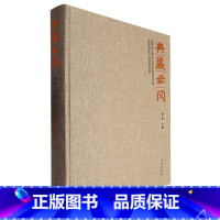 典藏云冈 [正版]典藏云冈