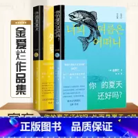 [正版]2册你的夏天还好吗+外面是夏天 金爱烂 著 韩文学丛书 金爱烂短篇小说集八篇作品韩现当代文学小说散文集女性励志
