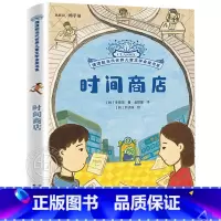 时间商店 [正版]时间商店 摆渡船当代世界儿童文学金奖书系我能跳过水洼动物远征队柠檬图书馆午夜动物园 摩根先生有匹马三四