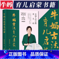 [正版]懒兔子推 荐牛妈古法育儿启蒙 中医入手看待生命疾病和养育调理儿童的健康书籍育儿理论家庭教育 亲子共读读物 儿童