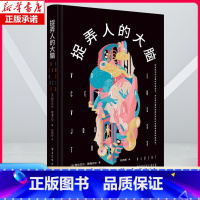 捉弄人的大脑 [正版]樊登解读捉弄人的大脑 [法]阿尔贝尔·穆海贝尔 著 思维 认知 大脑 思考系统 逆龄大脑 智慧 认