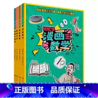 全套4册轻松学 [正版]轻松学漫画化学+漫画物理+漫画数学+漫画生物学 共4册 趣味学数学物理化学生物学儿童数学思维训练