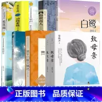 [10册]小学生课外书 [正版]全套10册五年级上册课外书白鹭郭沫若著落花生桂花雨 致父亲致母亲鸟的天堂 动物素描布封著