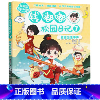 [新书]7·爸爸出走事件 [正版]钱嘟嘟校园日记全套7册轻幽默校园小说绘爸爸出走事件拥抱理想的滋味飞来的卷心菜闪闪发光的