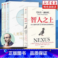 人类简史三部曲+智人之上 全4册 [正版]单本任选人类简史三部曲+智人之上 全4册 人类简史今日简史未来简史 尤瓦尔·赫