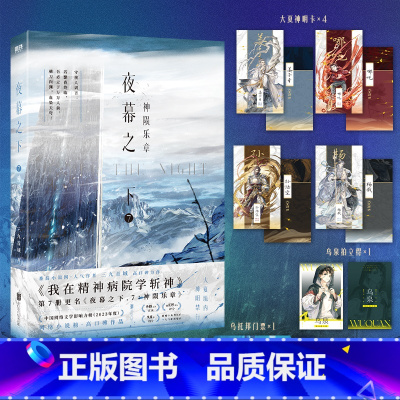 夜幕之下(7)-神陨乐章 [正版]夜幕之下7:神陨乐章 番茄小说网高人气作品《我在精神病院学斩神》口碑作者三九音域成名之