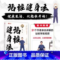站桩健身法 [正版]站桩健身法