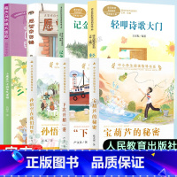 [8册2025寒假]四年级下册课外书 [正版]人教版2025四年级下册必读宝葫芦的秘密白鹅轻叩诗歌大门记金华的双龙洞愿望