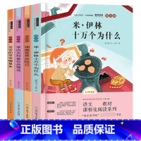 [四年级下]快乐读书吧全套4册 [正版]快乐读书吧 一二三四五六年级下册小学生课外阅读书籍读读童谣和儿歌鲁滨逊漂流记十万