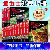 [17册]猫武士外传--长篇小说12册+短篇5册 [正版]17册猫武士外传全套长篇小说蓝星的预言火星的探索解释补充不为人