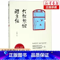 [正版]我就想做班主任 于洁著 教师培训书籍班主任对教育失败说不 修炼手册 朱永新力荐