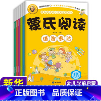 [正版]蒙氏阅读幼儿学前启蒙用书全套共6册 0-3-4-5-6周岁宝宝早教认知益智游戏书籍 全脑左右脑智力开发儿童专注