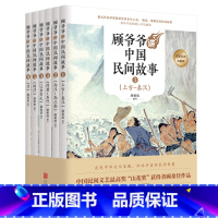 [正版]顾爷爷讲中国民间故事