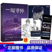 [正版]附赠海报+藏书票+书签+明信片一级律师3 木苏里著某某全程高考作者 公理之下 正义不朽 耽言情美小说书
