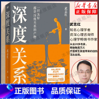 [2册]深度关系+为何家会伤人 [正版]多册任选深度关系 武志红 继为何家会伤人之后关于自我自恋和关系的又一里程碑式作品