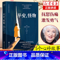 [正版]2024豆瓣书单早安怪物凯瑟琳·吉尔迪纳 一位心理治疗师的回忆录 五个战胜心理创伤的真实故事情绪疗愈社会心理学