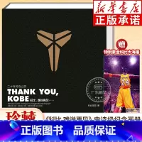 [正版]ThankYouKobe 科比纪念画册 科比庄园编著 科比退役纪念珍藏画册 附赠特制紫金科比大海报 科比退