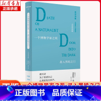 文学纪念碑 希尼诗集 一个博物学家之死·进入黑暗之门:中英双语版 [正版]文学纪念碑 希尼诗集 一个博物学家之死·进
