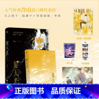 见天光(青春治愈成长小说) [正版]赠海报 漫画卡 拍立得卡见天光 人气作者冷山高口碑代表作 网络原名《暗河长明》双男主