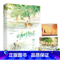日落时想你 [正版]日落时想你 慕时烟著 晋江金榜口碑暗恋文 每一个女孩都能疯狂共鸣的暗恋心事 暗恋成真双向奔赴久别重逢