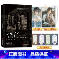 高门 [正版]高门