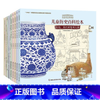 [10册]中国国家博物馆儿童历史百科绘本 [正版]2024湖南省暑假读一本好书3-4年级阅读中国历史故事集林汉达夏洛的网
