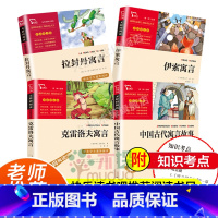 快乐读书吧三年级下册4册(3下) [正版]快乐读书吧三年级下册课外书经典书目全套伊索寓言全集小学生课外阅读书籍拉封丹寓言