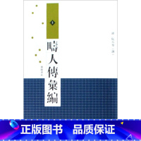 [正版]畴人传汇编(上下)