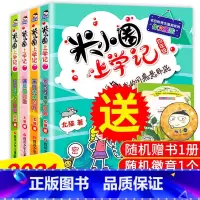 [正版]米小圈上学记四年级全套4册 四五六年级课外书小学生课外阅读书籍3-4-6年级 适合看的儿童读物8-15岁漫画书