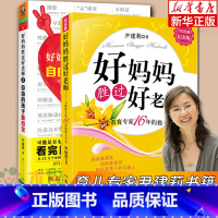 [4册]尹建莉育儿书籍 [正版] 好妈妈胜过好老师1+2册全集自由的孩子自觉 尹建莉书籍育儿书籍3-6岁如何说孩子才