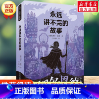 永远讲不完的故事 [正版]寻找鱼王 茅盾文学奖作家张炜儿童文学作品 7-10-14岁儿童读物男孩成长小说 三四五六年级