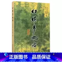 [正版]红楼梦概论
