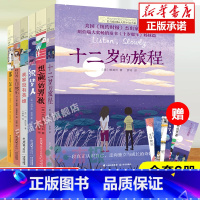[正版]长青藤国际大奖小说全套6册8-12岁三四五六年级小学生课外阅读书籍儿童文学9-12岁那年深夏十二岁的旅程想赢的