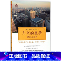 [正版]东京的美学(混沌与秩序)