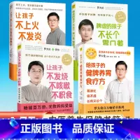 罗大伦书籍4册 [正版]罗大伦书籍全套4四册给孩子的健脾养胃食疗方让孩子不发烧咳嗽积食压力大的孩子毛病多脾虚的孩子不长个