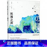 [正版]死海之滨 (日)远藤周作 书籍小说书